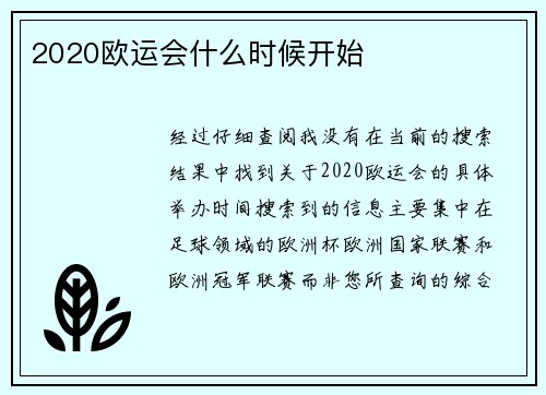 2020欧运会什么时候开始