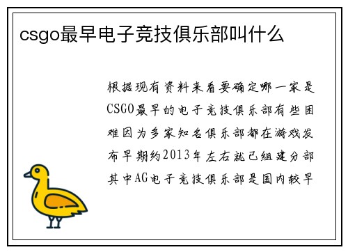 csgo最早电子竞技俱乐部叫什么