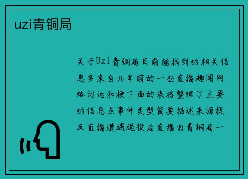 uzi青铜局