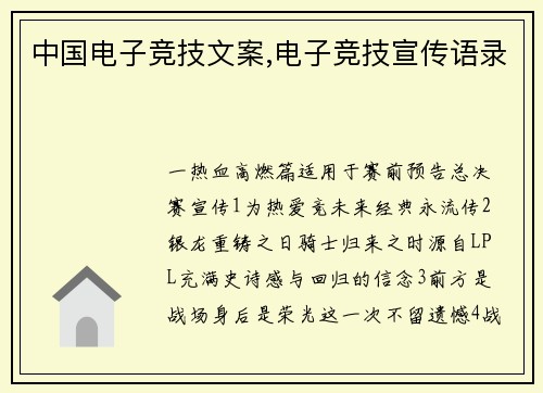 中国电子竞技文案,电子竞技宣传语录