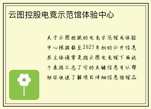 云图控股电竞示范馆体验中心